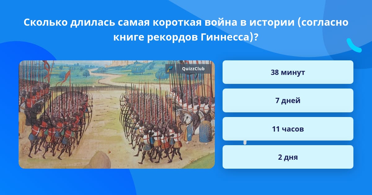 Самый длинный урок в школе. День летнего солнцестояния самая короткая ночь. Сколько длился самый долгий. Самое длинное существительное. Самый длинный урок.