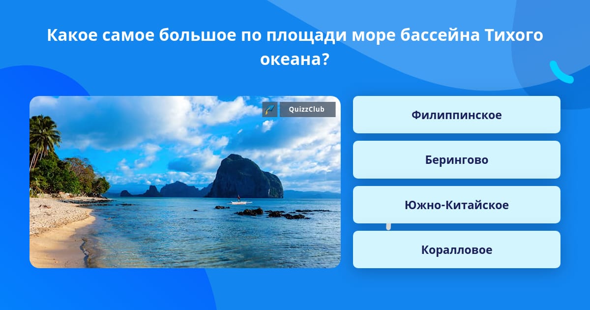 Какой океан считается самым
