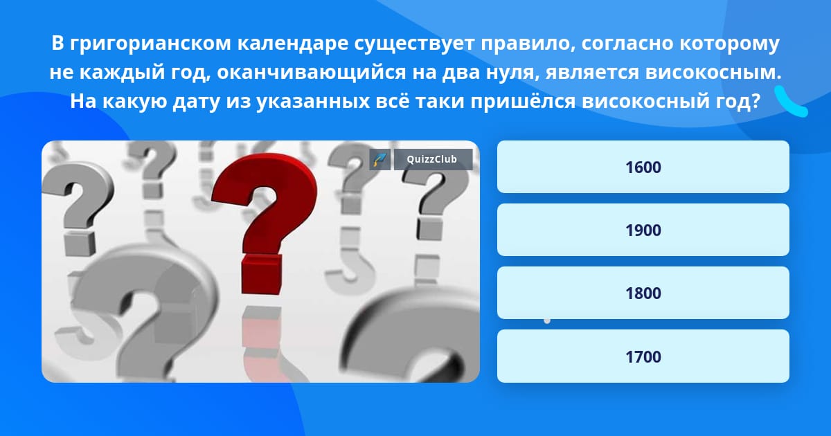 Високосные года по григорианскому календарю В юлианском и григорианском календарях високосные годы