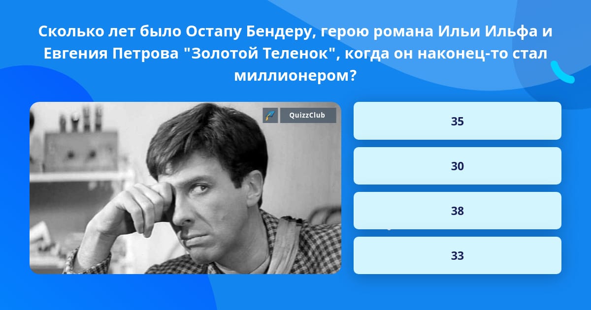 Сколько лет остапу бендеру. Сколько лет было Остапу Бендеру. Бендер велосипедист сколько ему лет.