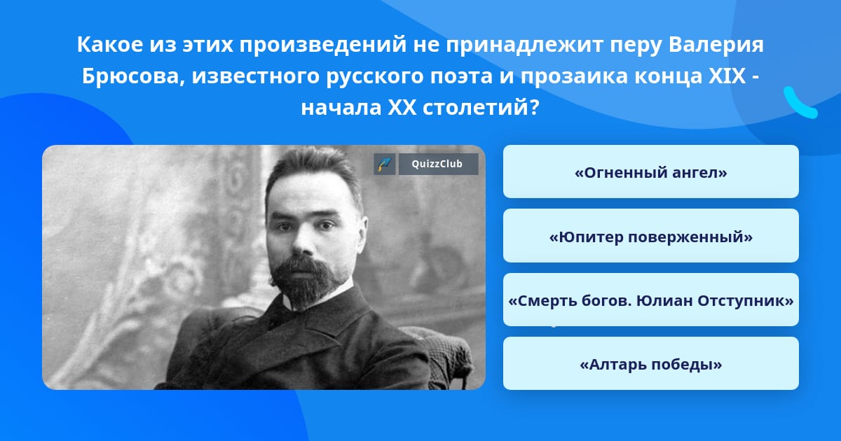 Из перечисленных произведений. Роман из какого русского поэта и прозаика называют. Какое произведение не принадлежит Перу Гончарова. Какое из этих произведений не принадлежит Перу Генриху. Жанры произведений и названия Брюсова с первого самого.