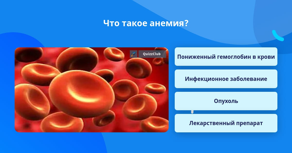 Задачи по анемии с ответами