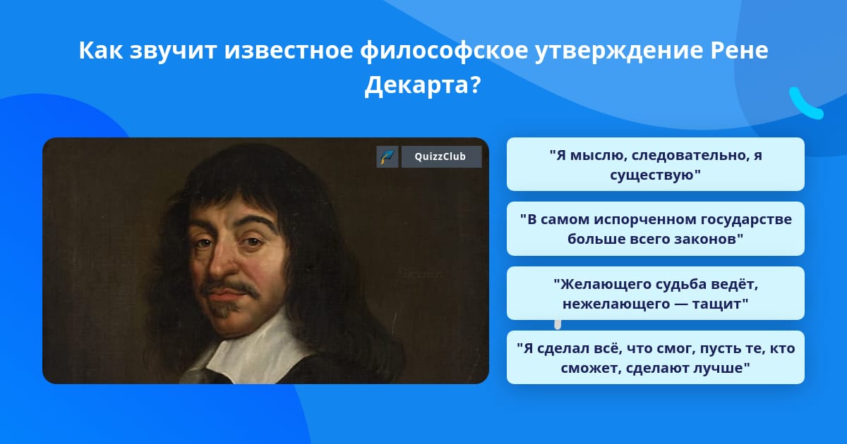 Утверждение я мыслю следовательно я существую. Я мыслю следовательно я существую. Рене Декарт мыслю следовательно существую латынь. Обратное утверждение я мыслю следовательно я существую. Цитата Декарта я мыслю следовательно я существую.