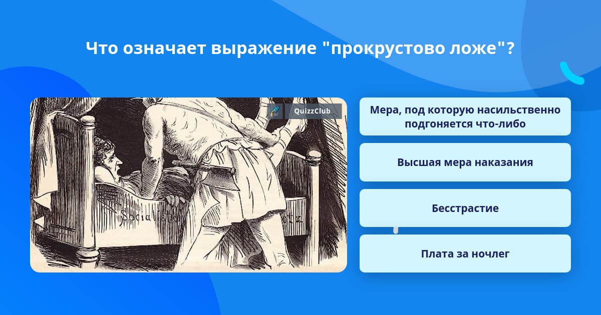 Что означает ложе Что означает ложе