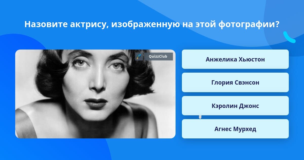 Как называется актриса. Как другую актрису звали. Как зовут пермскую актрису изображенную на фото?.