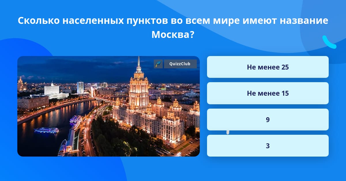 Сколько населенных пунктов москва