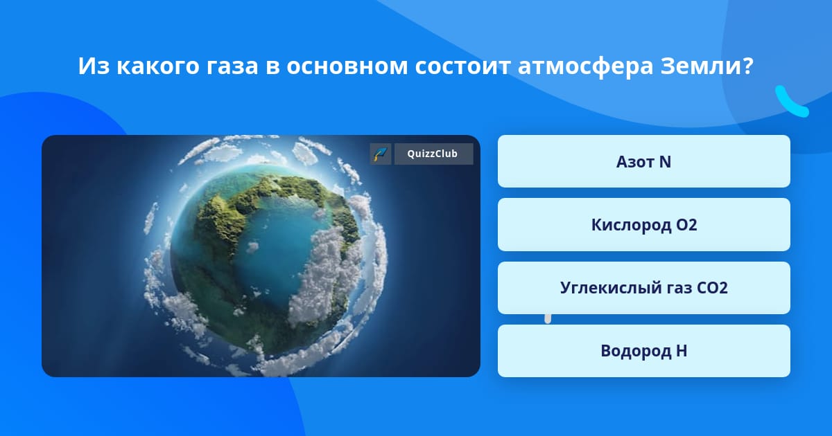 Атмосфера состоит в основном из. Атмосфера состоит в основном из