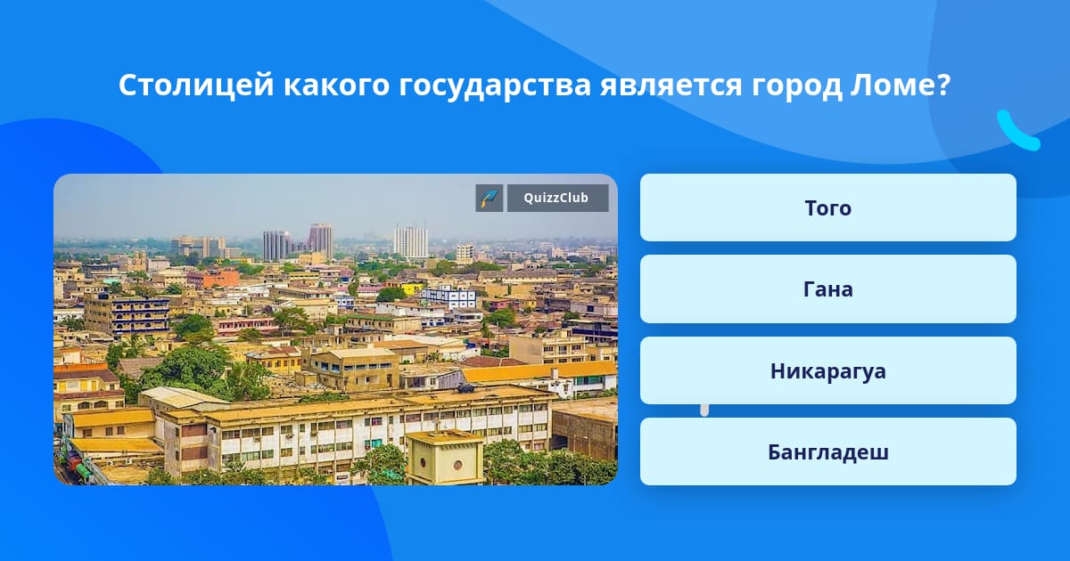 Какая столица п