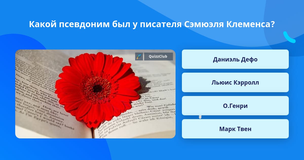 Один из его псевдоним. Цветок псевдоним. псевдоним картинки.