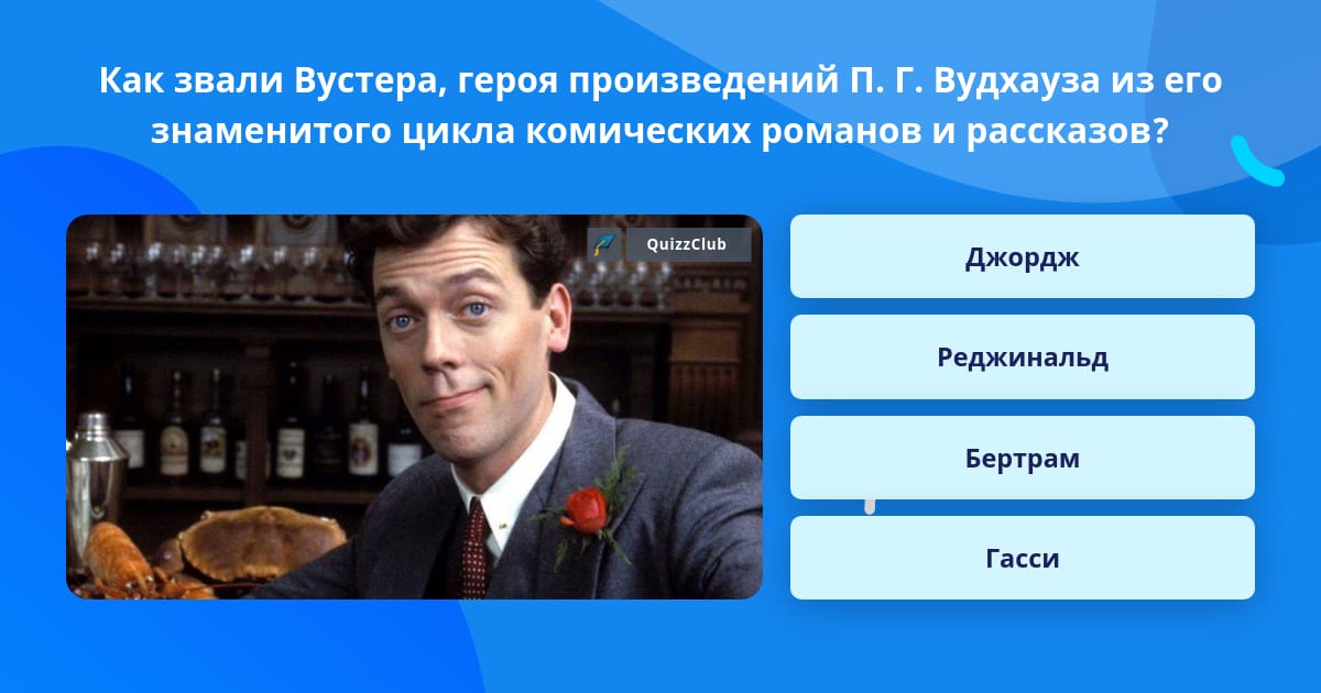 Фамильная честь вустеров